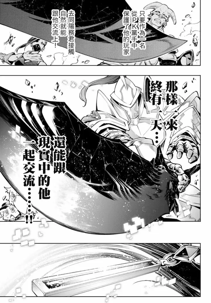 漫画《香格里拉·弗陇提亚~屎作猎人向神作发起挑战~》第12话第11张图
