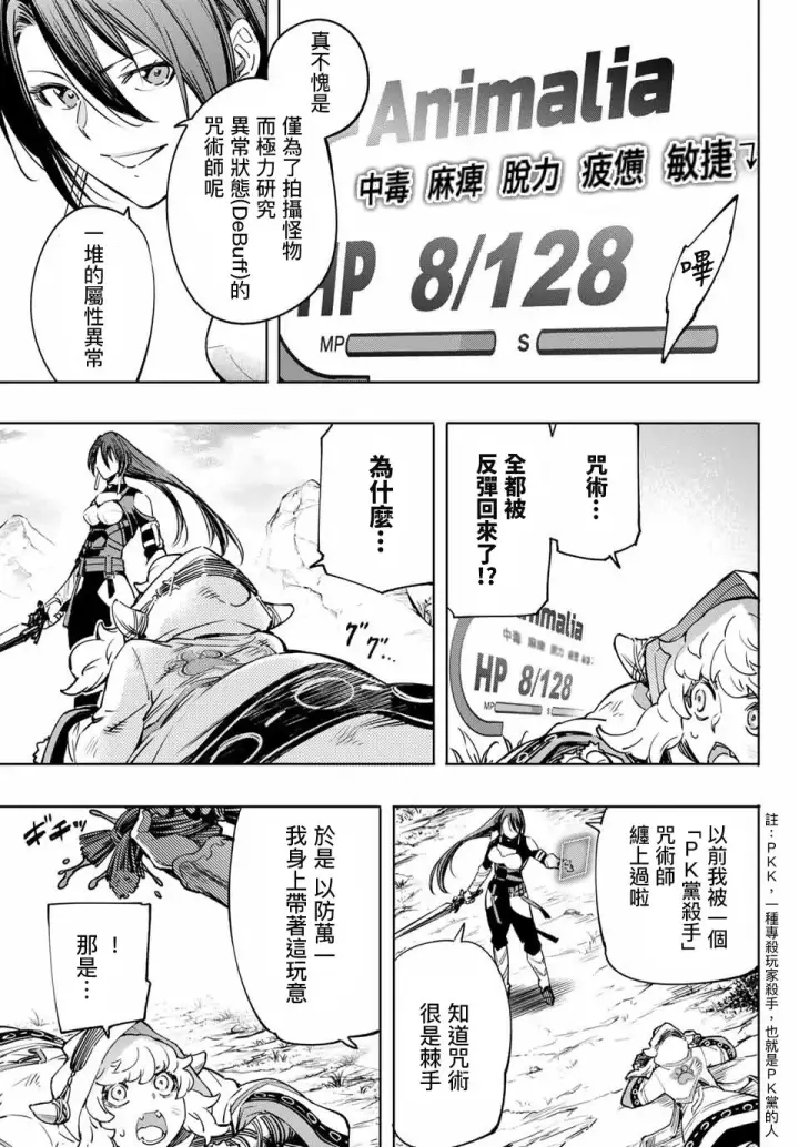 漫画《香格里拉·弗陇提亚~屎作猎人向神作发起挑战~》第12话第13张图