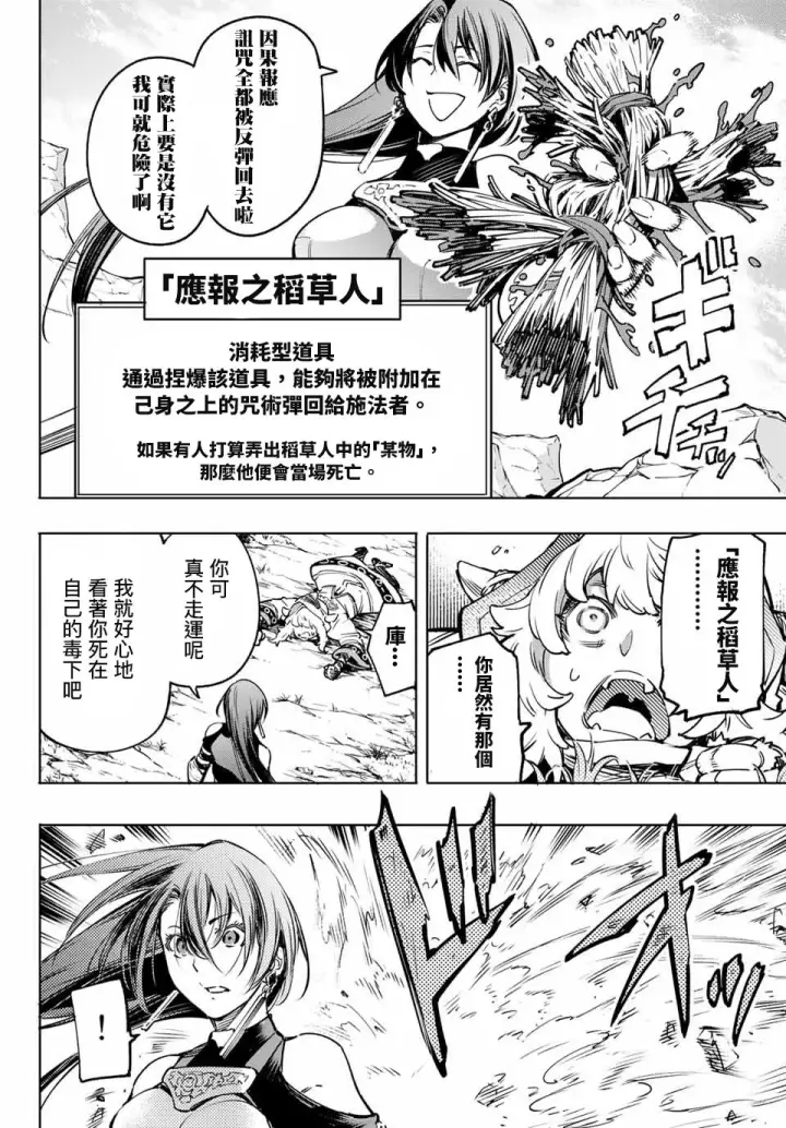 漫画《香格里拉·弗陇提亚~屎作猎人向神作发起挑战~》第12话第14张图
