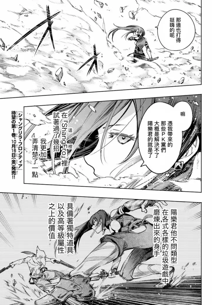 漫画《香格里拉·弗陇提亚~屎作猎人向神作发起挑战~》第12话第15张图