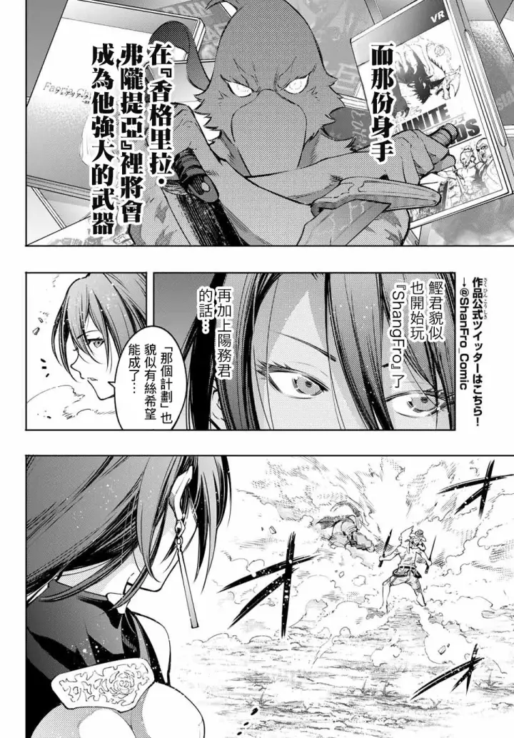 漫画《香格里拉·弗陇提亚~屎作猎人向神作发起挑战~》第12话第16张图