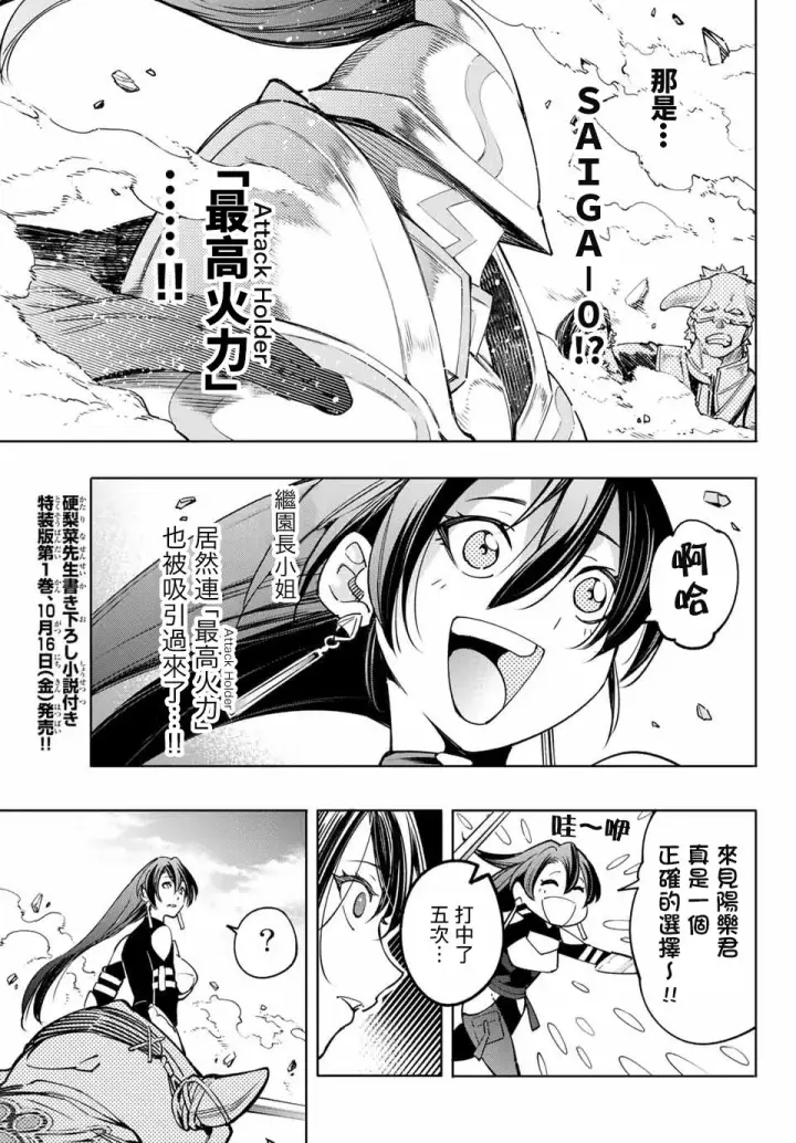 漫画《香格里拉·弗陇提亚~屎作猎人向神作发起挑战~》第12话第17张图