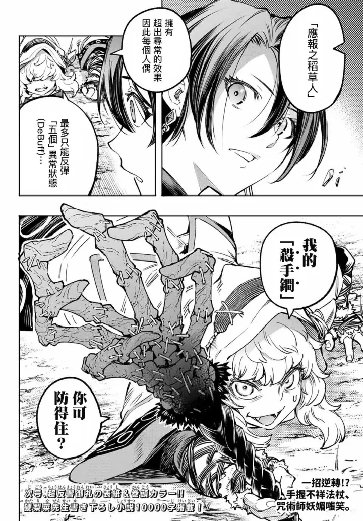 漫画《香格里拉·弗陇提亚~屎作猎人向神作发起挑战~》第12话第18张图