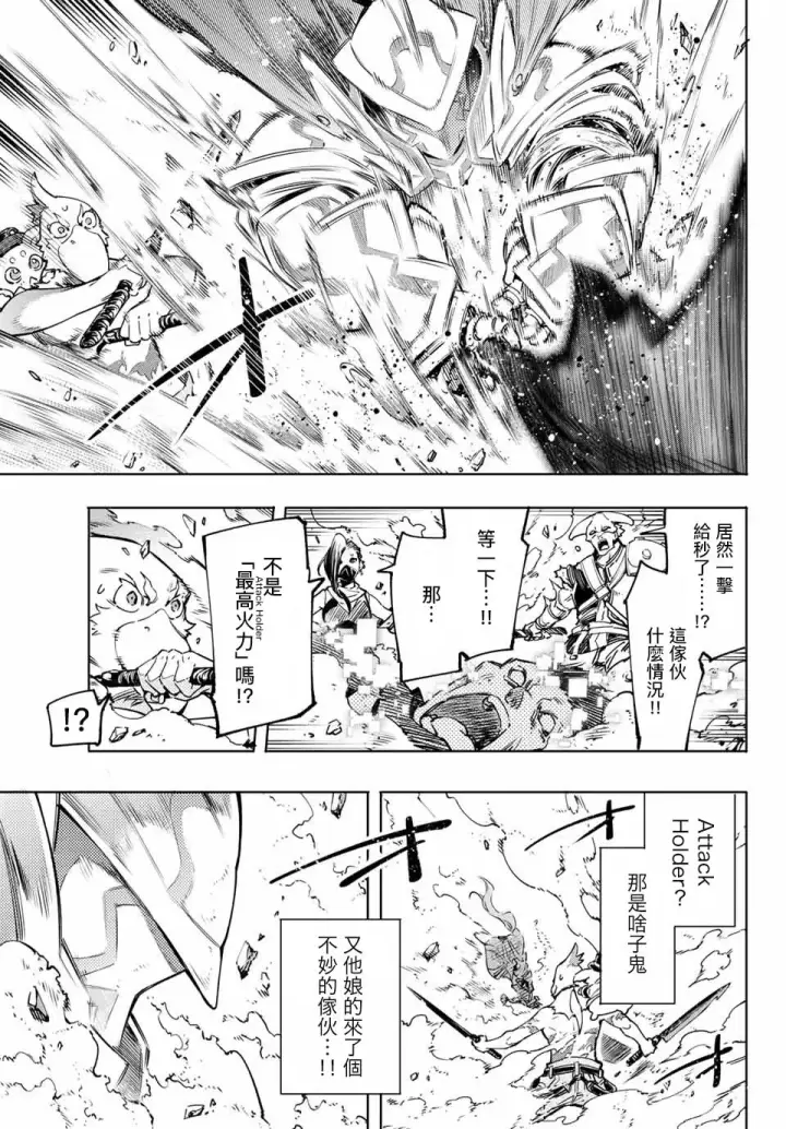 漫画《香格里拉·弗陇提亚~屎作猎人向神作发起挑战~》第12话第3张图