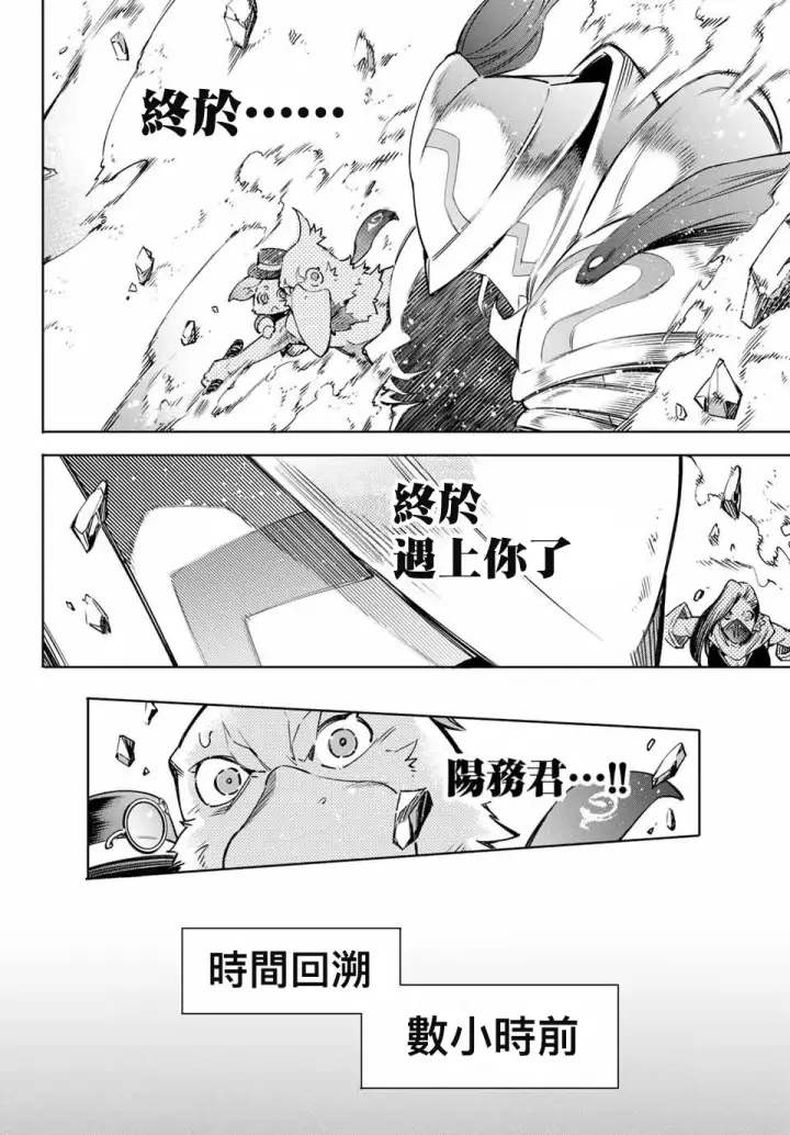 漫画《香格里拉·弗陇提亚~屎作猎人向神作发起挑战~》第12话第4张图