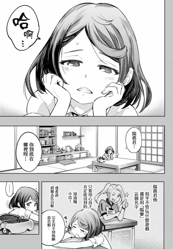 漫画《香格里拉·弗陇提亚~屎作猎人向神作发起挑战~》第12话第5张图