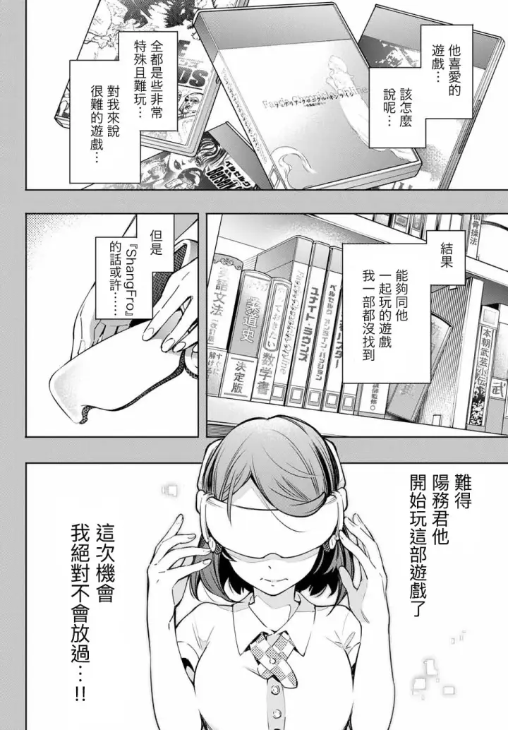 漫画《香格里拉·弗陇提亚~屎作猎人向神作发起挑战~》第12话第6张图