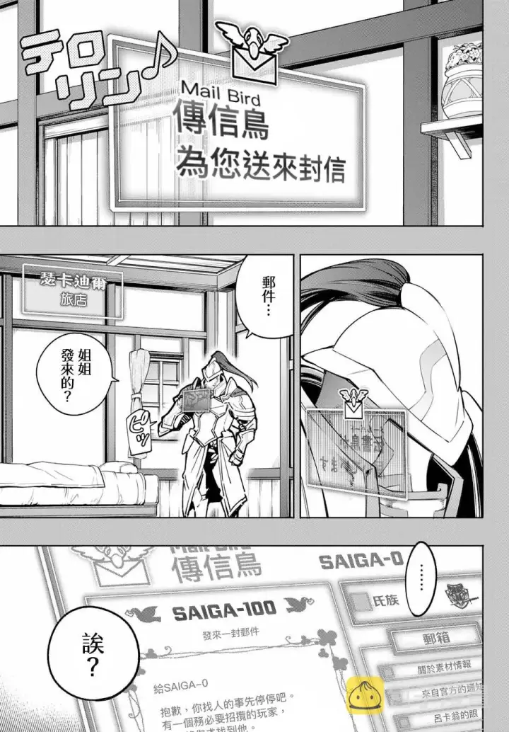 漫画《香格里拉·弗陇提亚~屎作猎人向神作发起挑战~》第12话第7张图