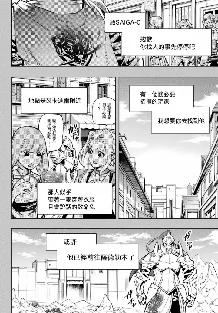 漫画《香格里拉·弗陇提亚~屎作猎人向神作发起挑战~》第12话第8张图