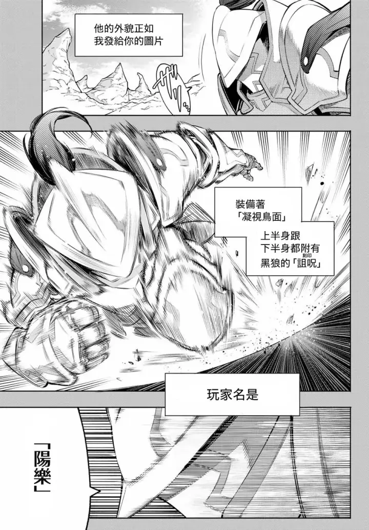 漫画《香格里拉·弗陇提亚~屎作猎人向神作发起挑战~》第12话第9张图
