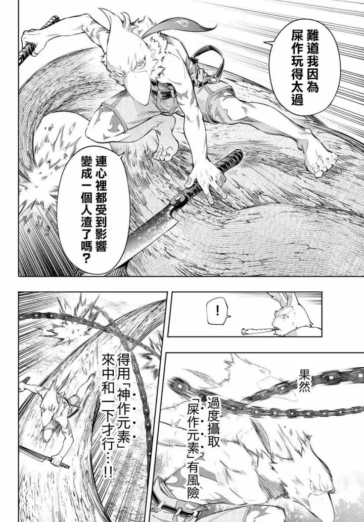 漫画《香格里拉·弗陇提亚~屎作猎人向神作发起挑战~》第13话第10张图