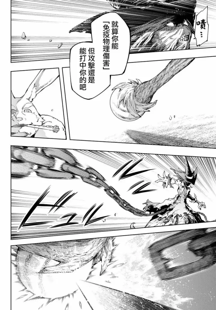 漫画《香格里拉·弗陇提亚~屎作猎人向神作发起挑战~》第13话第14张图