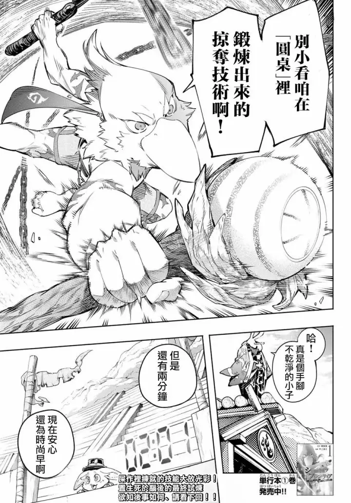 漫画《香格里拉·弗陇提亚~屎作猎人向神作发起挑战~》第13话第17张图