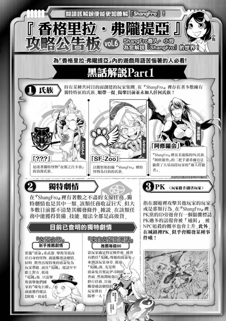 漫画《香格里拉·弗陇提亚~屎作猎人向神作发起挑战~》第13话第18张图