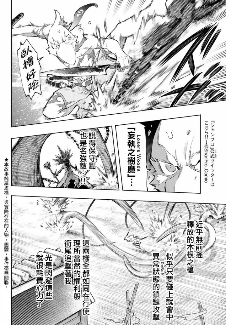 漫画《香格里拉·弗陇提亚~屎作猎人向神作发起挑战~》第14话第2张图