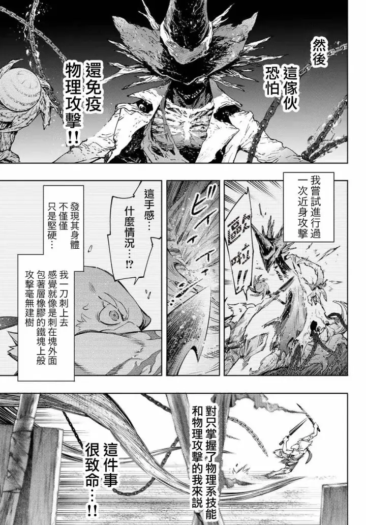 漫画《香格里拉·弗陇提亚~屎作猎人向神作发起挑战~》第14话第3张图