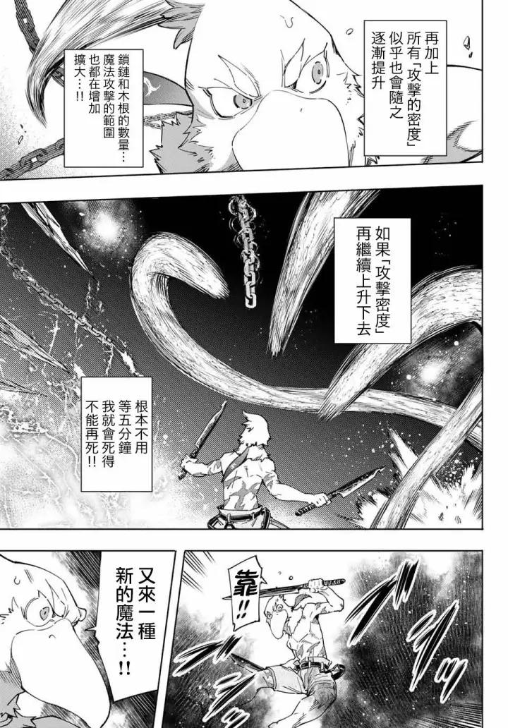 漫画《香格里拉·弗陇提亚~屎作猎人向神作发起挑战~》第14话第7张图