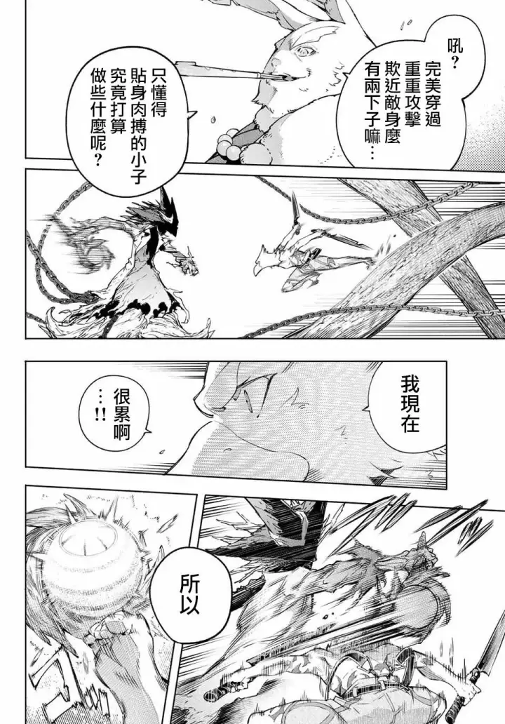 漫画《香格里拉·弗陇提亚~屎作猎人向神作发起挑战~》第15话第12张图