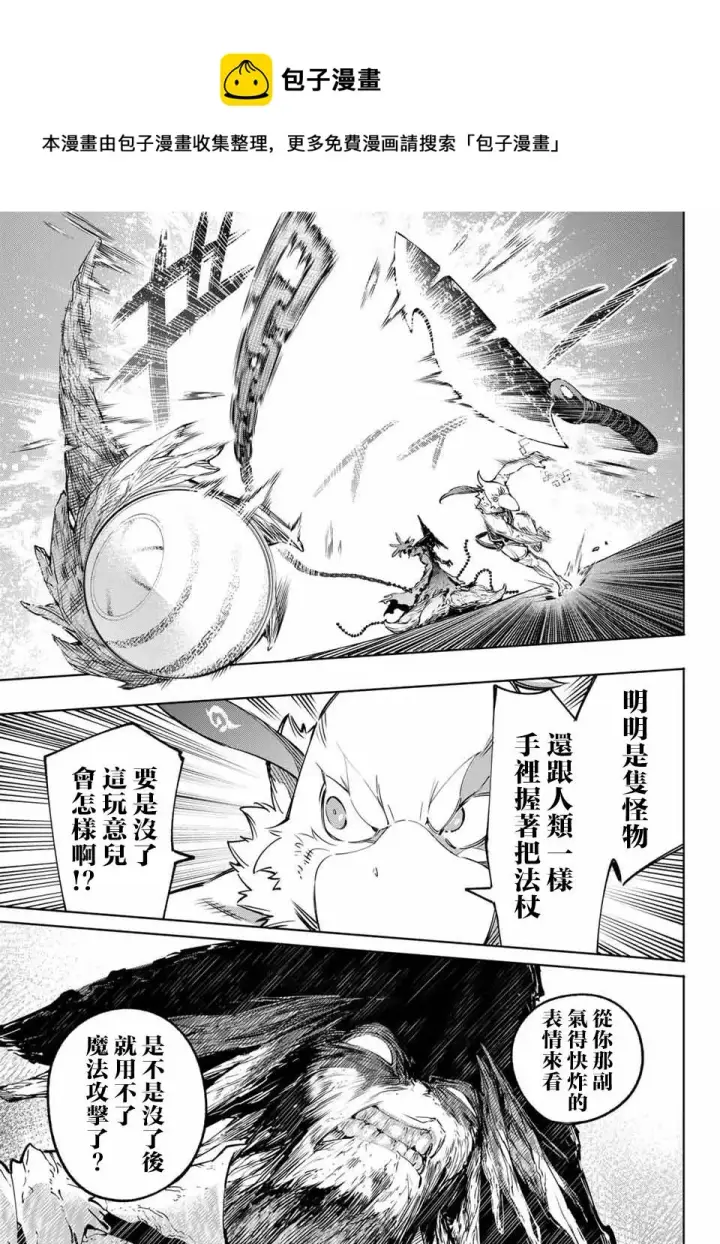 漫画《香格里拉·弗陇提亚~屎作猎人向神作发起挑战~》第15话第15张图