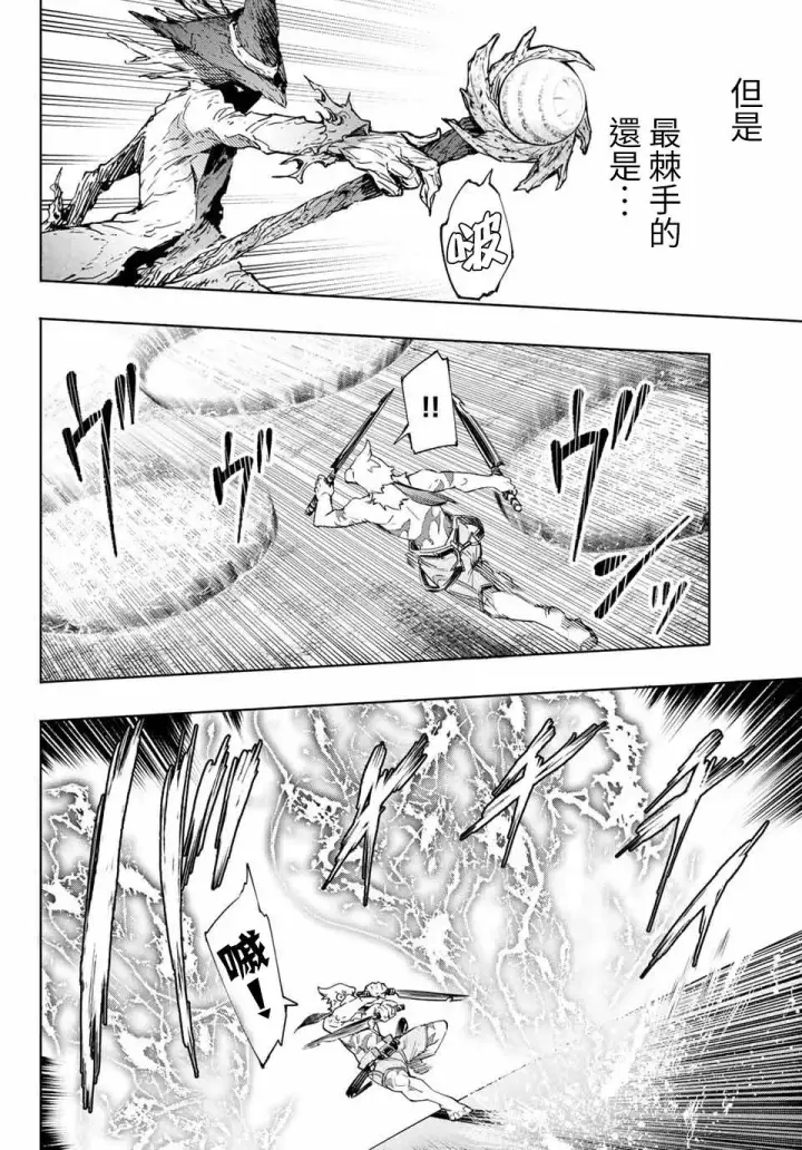 漫画《香格里拉·弗陇提亚~屎作猎人向神作发起挑战~》第15话第4张图