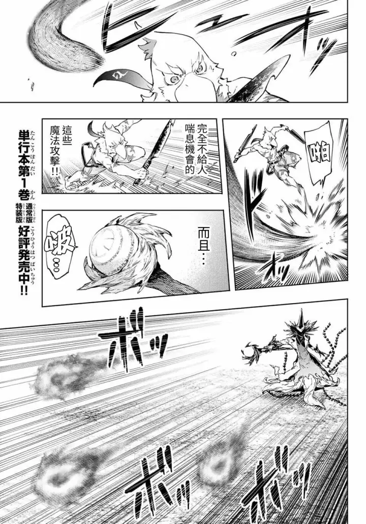 漫画《香格里拉·弗陇提亚~屎作猎人向神作发起挑战~》第15话第5张图