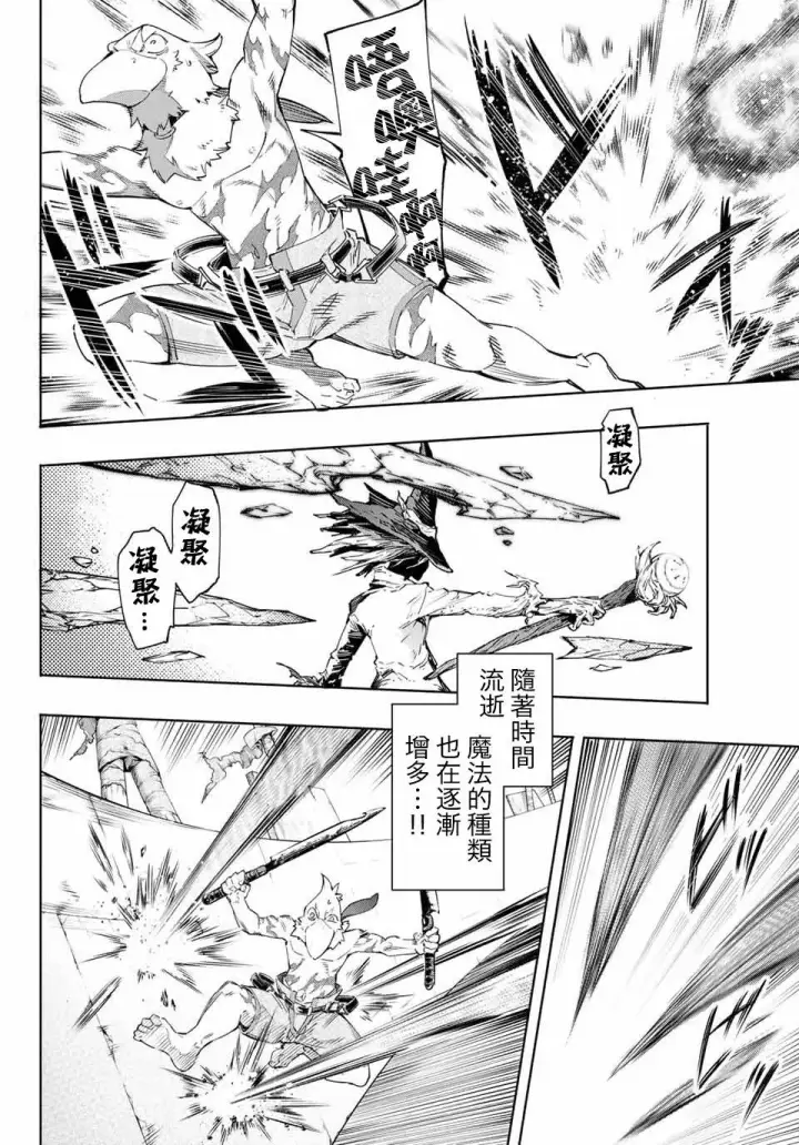 漫画《香格里拉·弗陇提亚~屎作猎人向神作发起挑战~》第15话第6张图