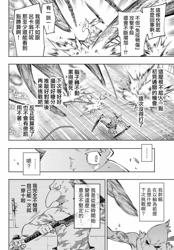 漫画《香格里拉·弗陇提亚~屎作猎人向神作发起挑战~》第15话第8张图