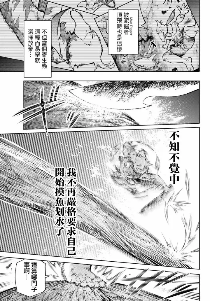 漫画《香格里拉·弗陇提亚~屎作猎人向神作发起挑战~》第15话第9张图