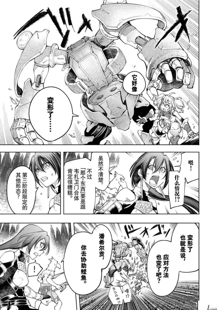 漫画《香格里拉·弗陇提亚~屎作猎人向神作发起挑战~》第16话第9张图