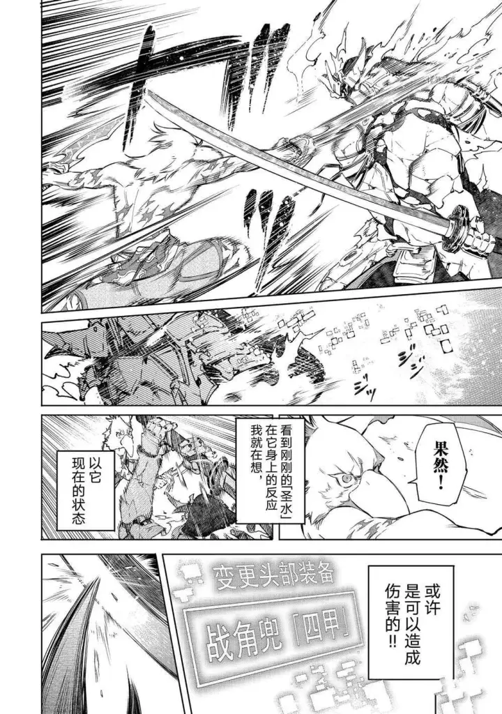 漫画《香格里拉·弗陇提亚~屎作猎人向神作发起挑战~》第17话第14张图