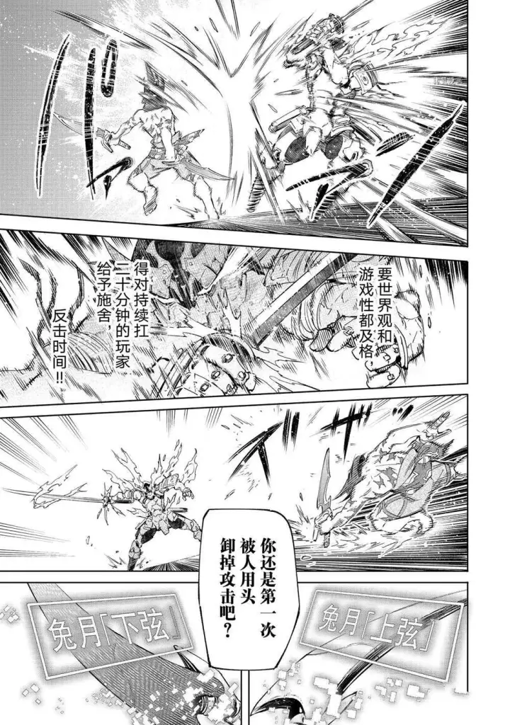 漫画《香格里拉·弗陇提亚~屎作猎人向神作发起挑战~》第17话第15张图
