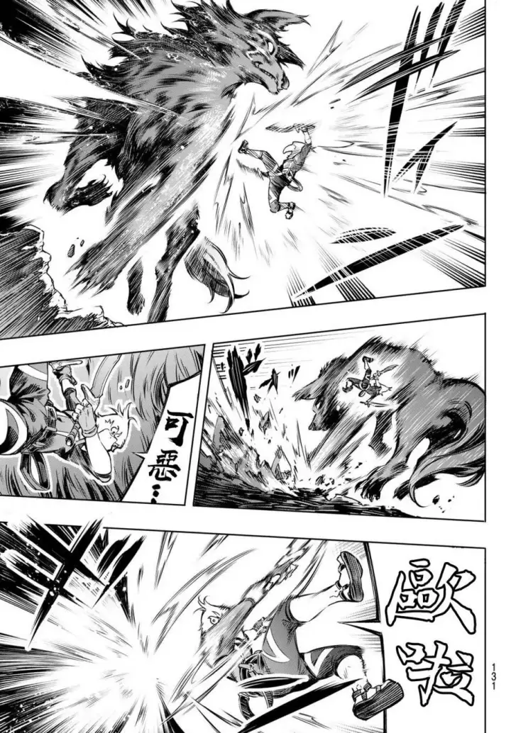 漫画《香格里拉·弗陇提亚~屎作猎人向神作发起挑战~》第3话 黑狼夜袭第10张图