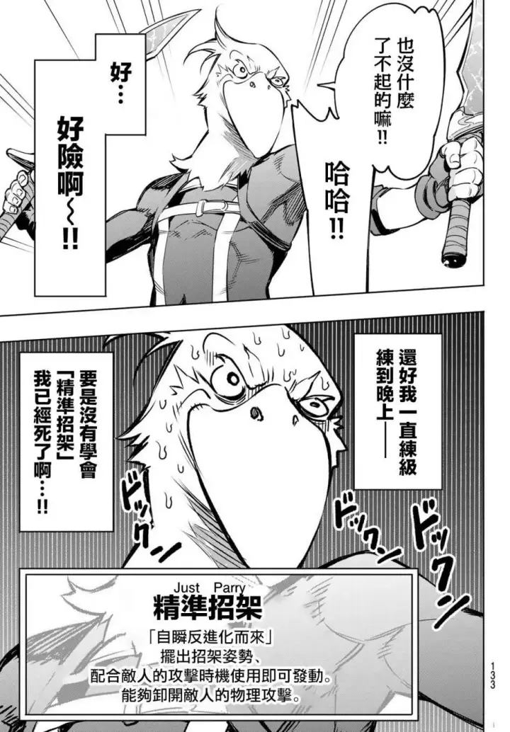 漫画《香格里拉·弗陇提亚~屎作猎人向神作发起挑战~》第3话 黑狼夜袭第12张图