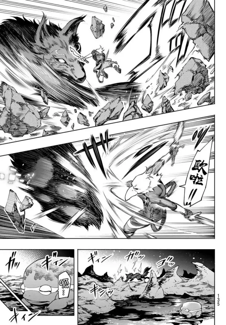 漫画《香格里拉·弗陇提亚~屎作猎人向神作发起挑战~》第3话 黑狼夜袭第14张图