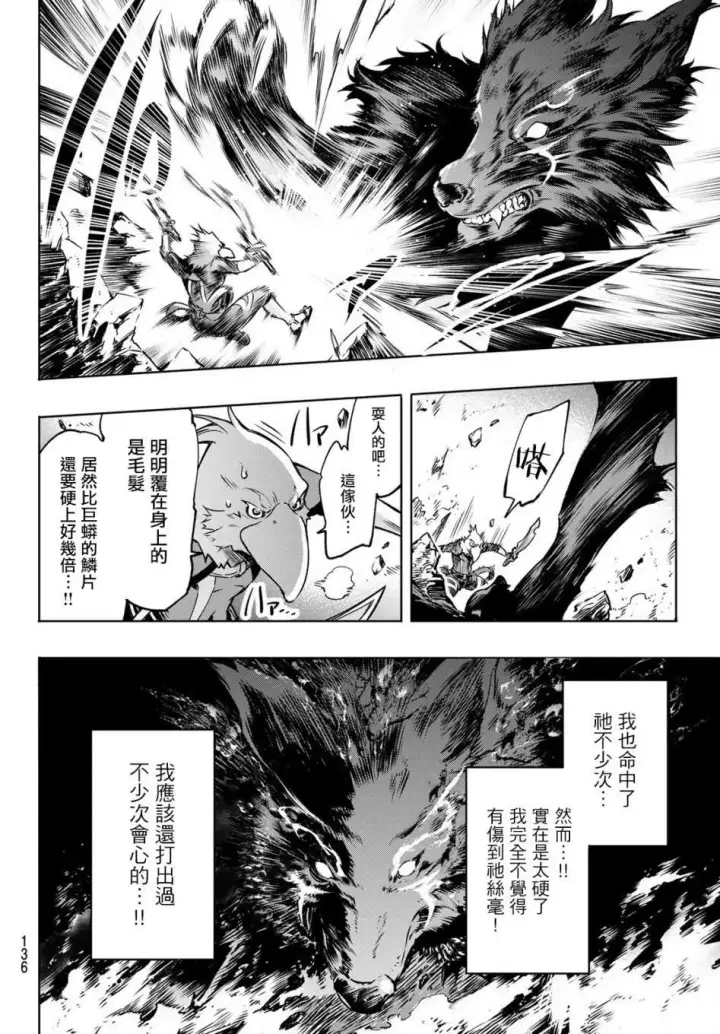 漫画《香格里拉·弗陇提亚~屎作猎人向神作发起挑战~》第3话 黑狼夜袭第15张图