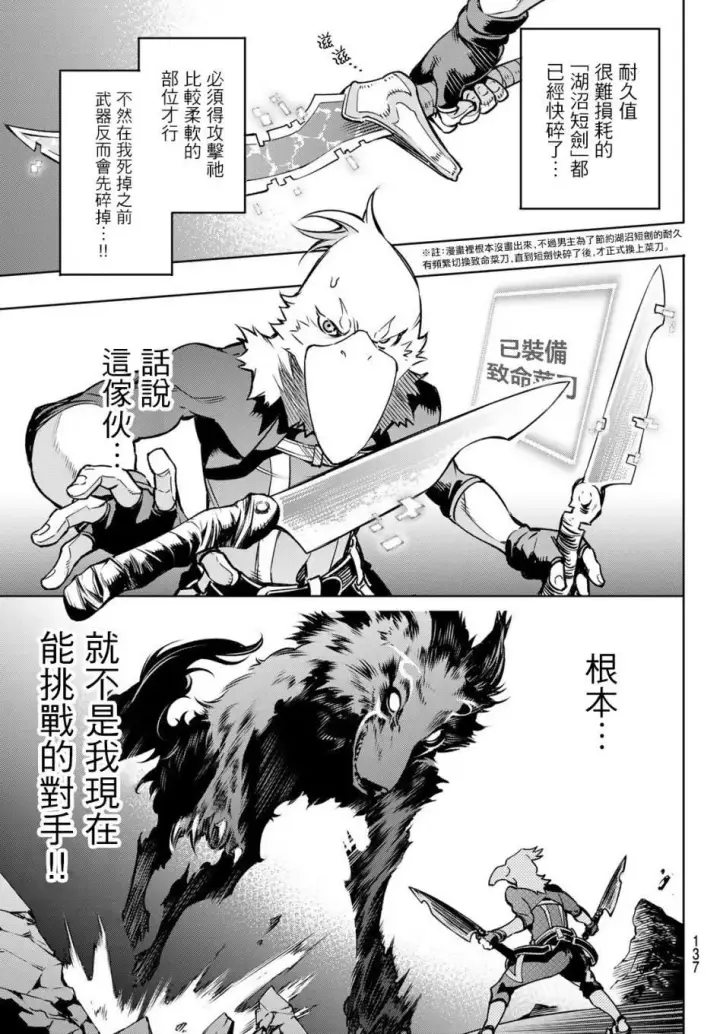 漫画《香格里拉·弗陇提亚~屎作猎人向神作发起挑战~》第3话 黑狼夜袭第16张图