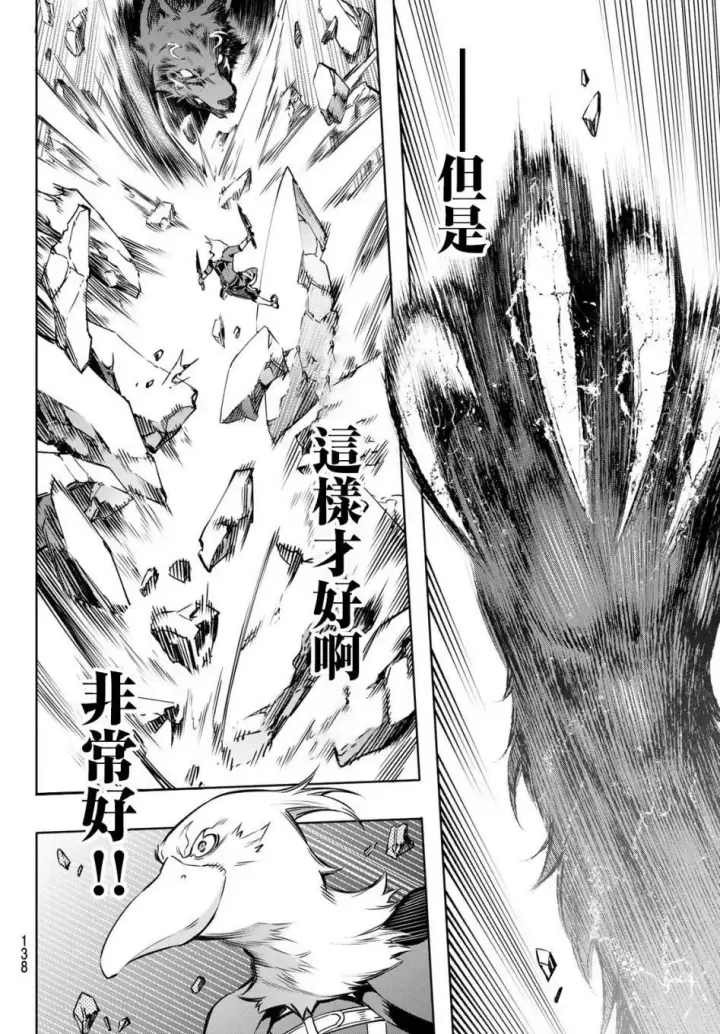 漫画《香格里拉·弗陇提亚~屎作猎人向神作发起挑战~》第3话 黑狼夜袭第17张图