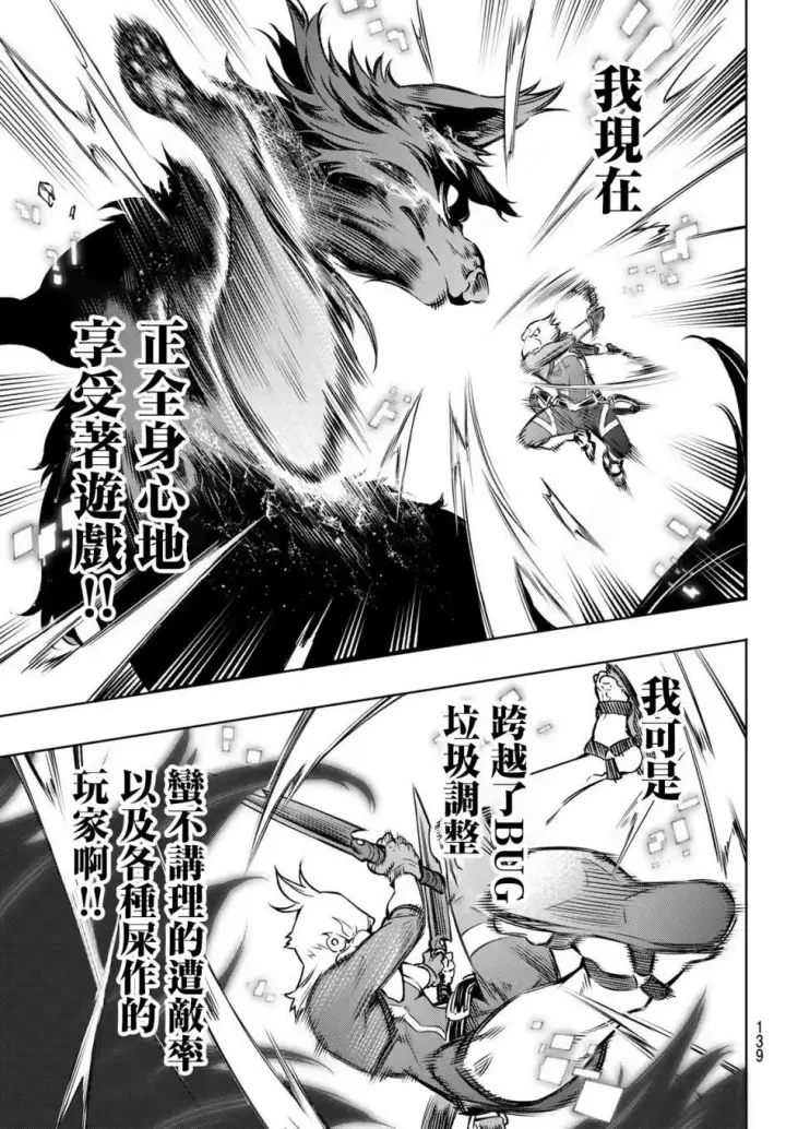 漫画《香格里拉·弗陇提亚~屎作猎人向神作发起挑战~》第3话 黑狼夜袭第18张图