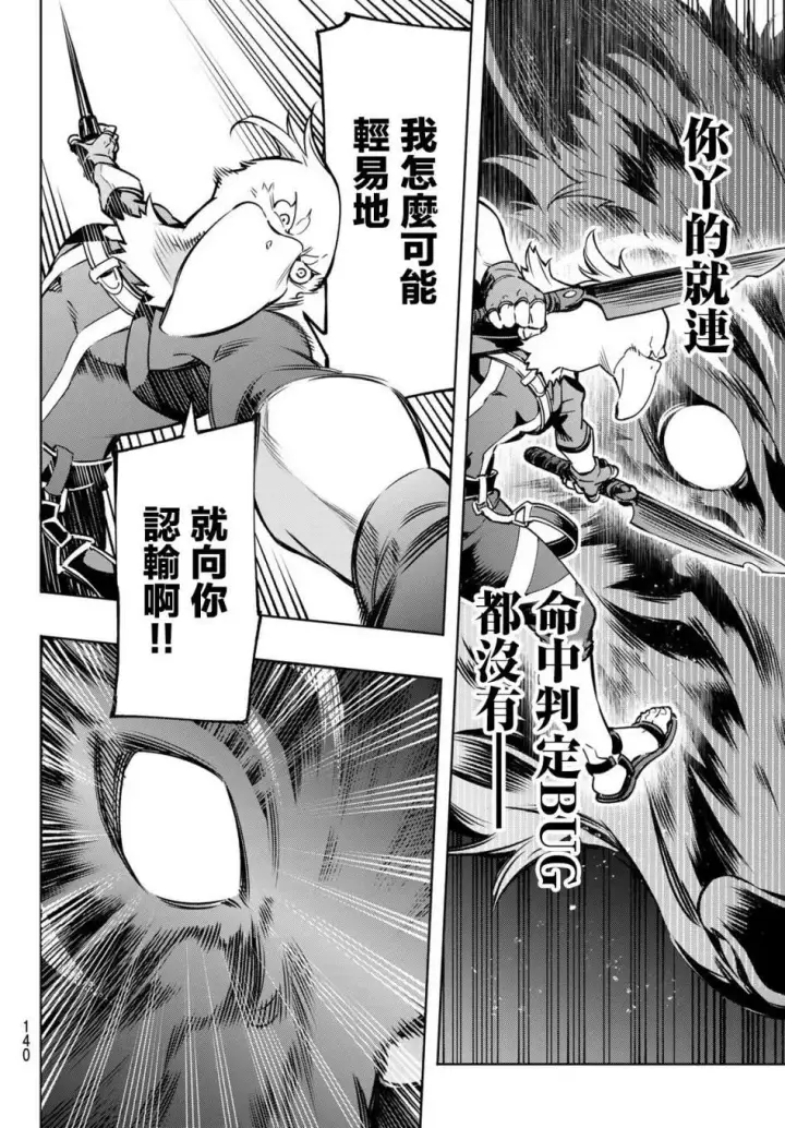 漫画《香格里拉·弗陇提亚~屎作猎人向神作发起挑战~》第3话 黑狼夜袭第19张图