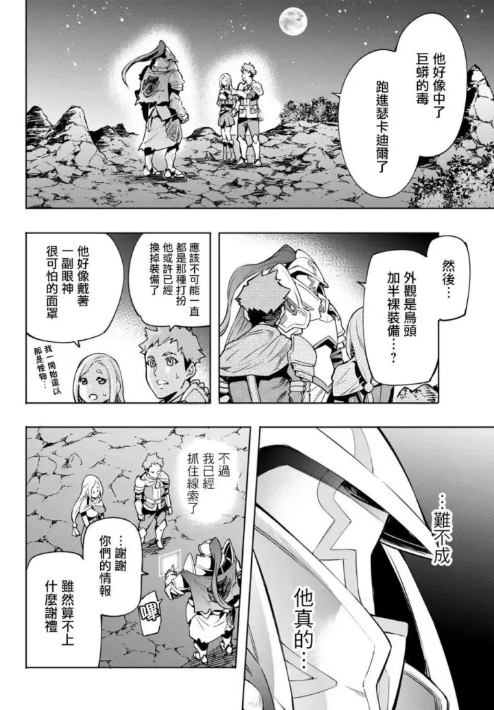 漫画《香格里拉·弗陇提亚~屎作猎人向神作发起挑战~》第3话 黑狼夜袭第2张图
