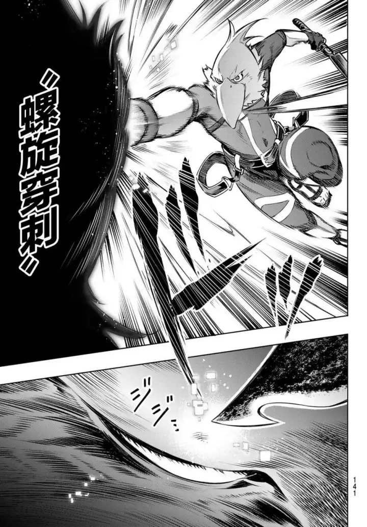 漫画《香格里拉·弗陇提亚~屎作猎人向神作发起挑战~》第3话 黑狼夜袭第20张图