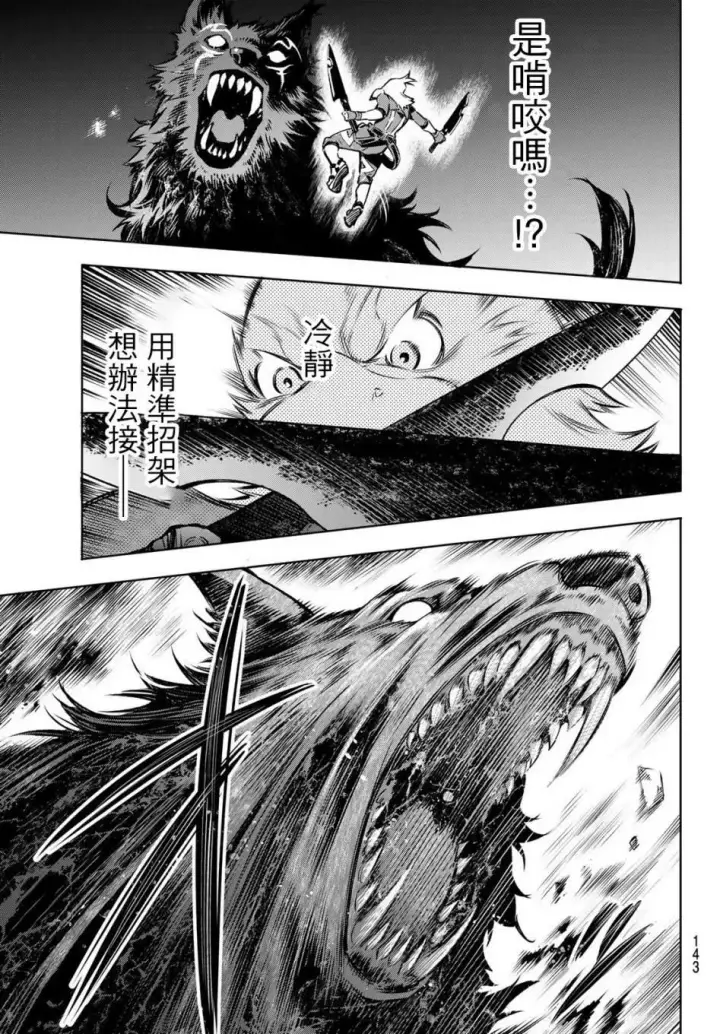 漫画《香格里拉·弗陇提亚~屎作猎人向神作发起挑战~》第3话 黑狼夜袭第22张图