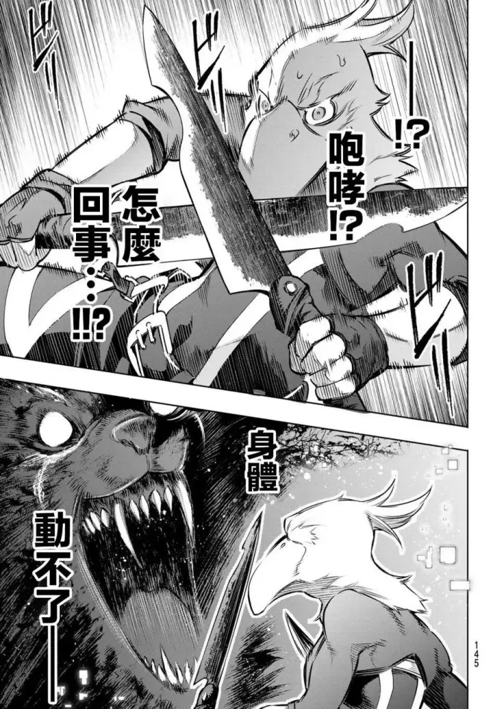漫画《香格里拉·弗陇提亚~屎作猎人向神作发起挑战~》第3话 黑狼夜袭第24张图