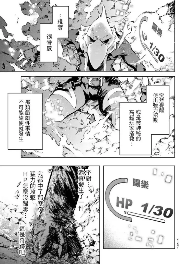 漫画《香格里拉·弗陇提亚~屎作猎人向神作发起挑战~》第3话 黑狼夜袭第26张图