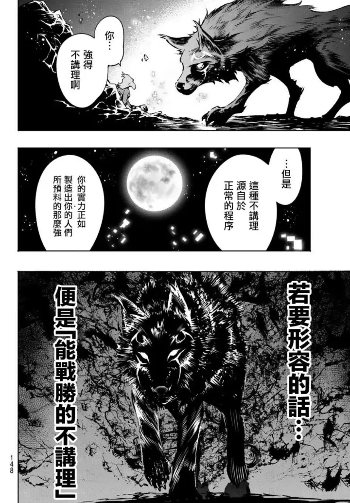 漫画《香格里拉·弗陇提亚~屎作猎人向神作发起挑战~》第3话 黑狼夜袭第27张图