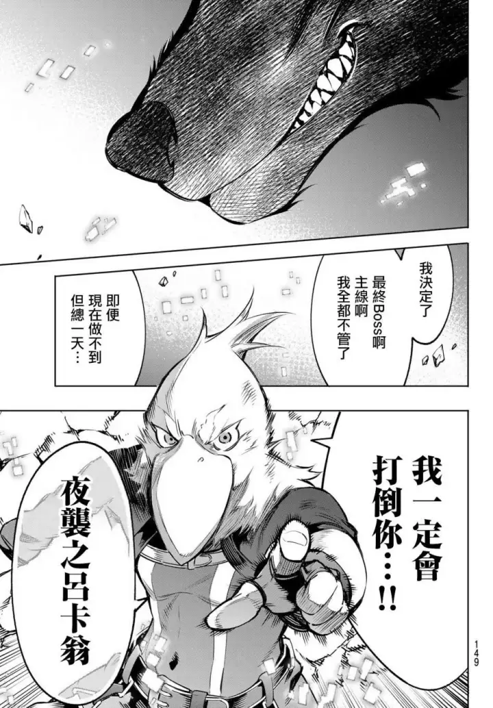 漫画《香格里拉·弗陇提亚~屎作猎人向神作发起挑战~》第3话 黑狼夜袭第28张图