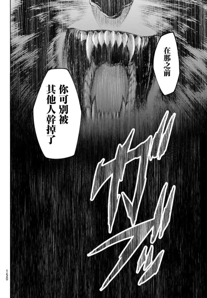 漫画《香格里拉·弗陇提亚~屎作猎人向神作发起挑战~》第3话 黑狼夜袭第29张图