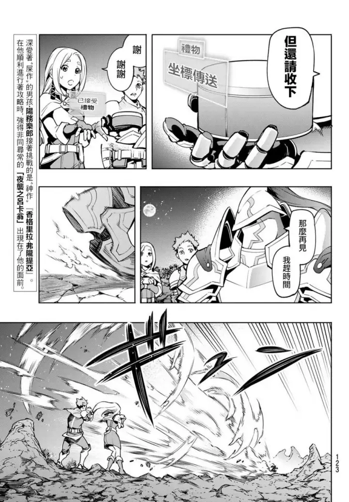 漫画《香格里拉·弗陇提亚~屎作猎人向神作发起挑战~》第3话 黑狼夜袭第3张图
