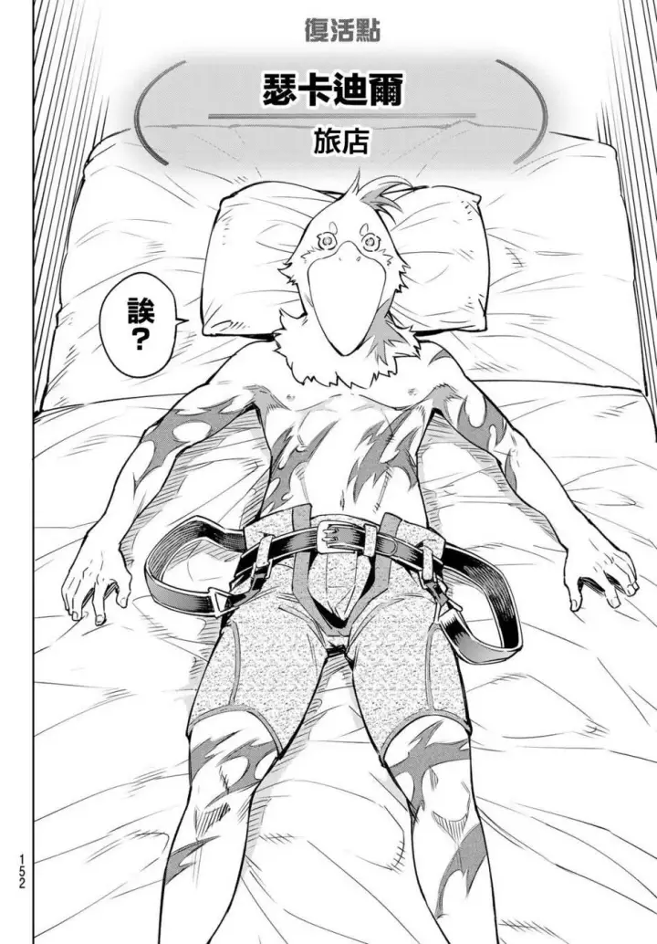 漫画《香格里拉·弗陇提亚~屎作猎人向神作发起挑战~》第3话 黑狼夜袭第31张图