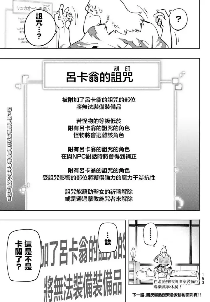 漫画《香格里拉·弗陇提亚~屎作猎人向神作发起挑战~》第3话 黑狼夜袭第32张图